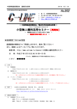 C-LINE852号の発行 [PDF 398KB]