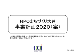 事業計画2020（案） - 大井町ポータルサイト