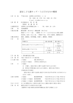 認定こども園キッズ・うえだみなみの概要