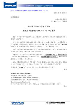 レーザー遮光ウィンドYL-500ファイバーの販売を開始しました