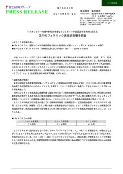 プレスリリース:PDF