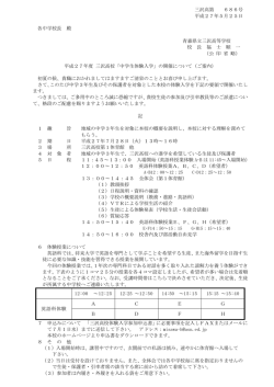三沢高第 686号 平成27年5月25日 各中学校長 殿 青森県立三沢高等
