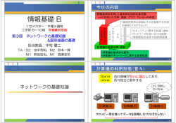 講義資料（ネットワークの基礎）