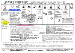 【余市町】母子保健事業の紹介 ～地域の子供はみんなの子供。ゆとり