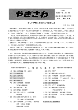 校報やぎさわ5月号（PDF：492KB）