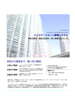 株式会社共同オリジナルデータ