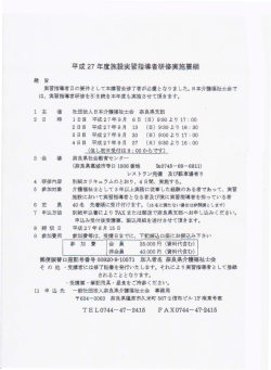 平成27年度実習指導者研修開催 - 一般社団法人 奈良県介護福祉士会