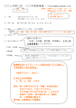 学校  年 学習指導案