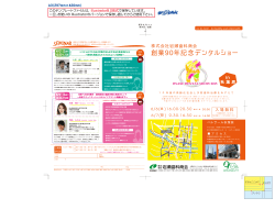 創業90年記念デンタルショー