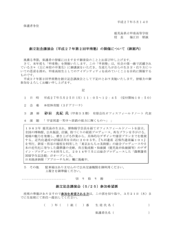 創立記念講演会（平成27年第2回甲南塾）の開催について（御案内） 砂田