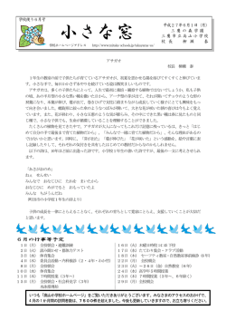 学校だより 6月号（PDF：327KB）