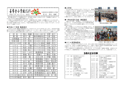 善導寺小学校だより - 久留米市立善導寺小学校