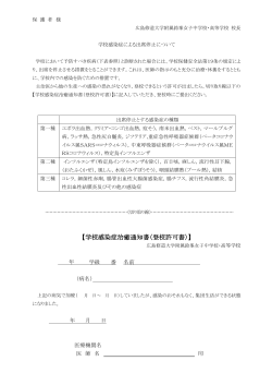 学校感染症による出席停止について