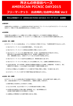 アメリカンピクニックデイ2015【フリマ出店規約】（pptx）
