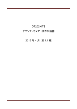 GT202KITS デモソフト操作手順書 - チップワンストップ