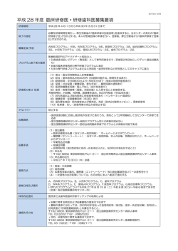 初期臨床研修医募集要項 - 国立国際医療研究センター