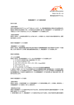 改定約款施行のお知らせ