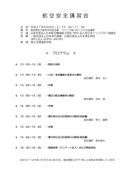 レジュメ - 社団法人・日本航空機操縦士協会(JAPA)