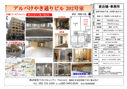 貸店舗・事務所 - ベストコミュニティ