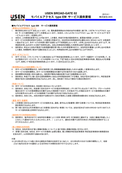 モバイルアクセス type EM サービス提供要領（2015年4月1日版）