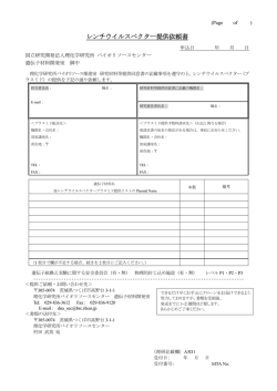 レンチウイルスベクター提供依頼書 - RIKEN BRC DNA BANK