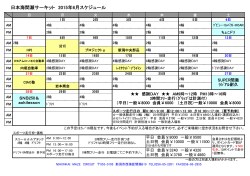 日本海間瀬サーキット 2015年6月スケジュール