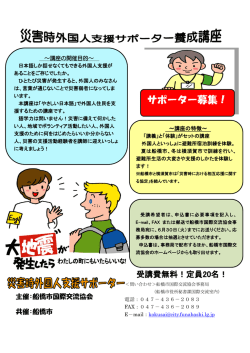 サポーター募集！ - 船橋市国際交流協会