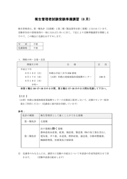 衛生管理者試験受験準備 衛生管理者試験受験準備講習（6 月）