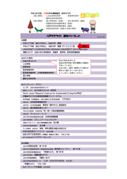 ＜八戸サテライト配布パンフレット一覧＞ 概要 国立大学法人 弘前大学