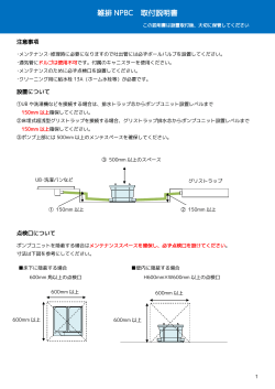 雑排 NPBC 取付説明書 - スマートポンプジャパン スマートポンプ Nシリーズ