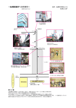 船橋営業所への行き方