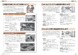 初夏の行楽にみんなで出掛けよう！ わいわい子育て商品券を