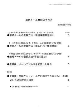 学校連絡メール保護者用登録の手引き [468KB pdfファイル]