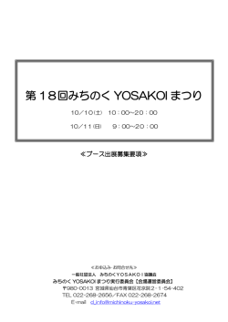ブース出店募集要項をダウンロード（PDF:1MB）