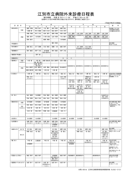 江別市立病院外来診療日程表