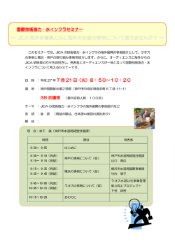 国際技術協力・水インフラセミナー - 第10回水道技術国際シンポジウム