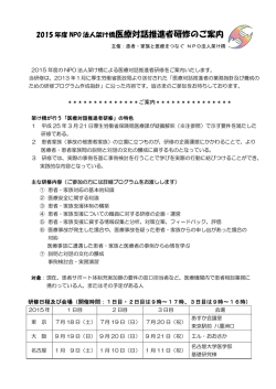 医療対話推進者研修のご案内