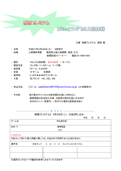 板橋プレミアム 2ミックスダブルス団体戦