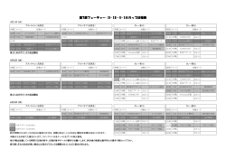 第7回フューチャー（U-15・U-14)カップ日程表