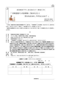 印刷営業マンがお客様に 『ありがとう』 と 言われるために、今することとは？