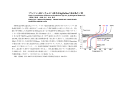 ブリッジマン法によるマイクロ波合成AgGaSe2の単結晶化 (Ⅱ)