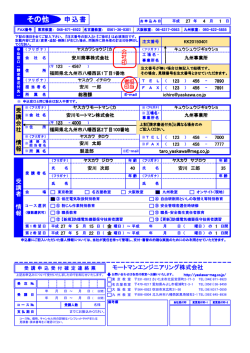 記入例 PDFファイル - モートマンエンジニアリング株式会社