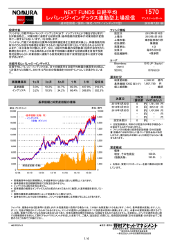 マンスリーレポート - 野村のNEXT FUNDS