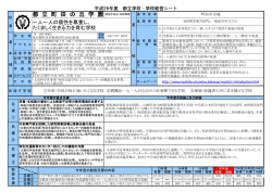 東京都立町田の丘学園