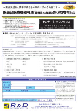（薬機法）の概要と新QMS省令対応