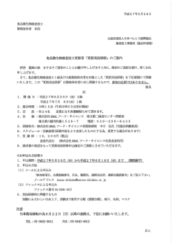 平成27年度食品微生物検査技士更新者向け実技研修