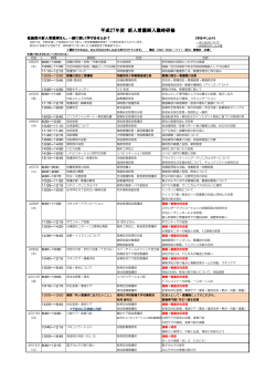 「入職時研修」スケジュール（4月）［PDF/176KB］