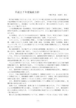 田渕川町長の施政方針を掲載しました