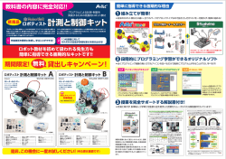 計測と制御キット 計測と制御キット