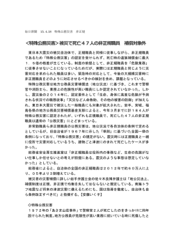 ＜特殊公務災害＞被災で死亡47人の非正規職員 補償対象外